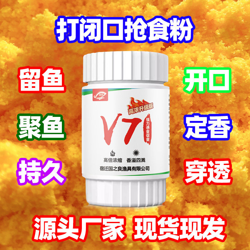 v7钓鱼粉钓鱼小药诱鱼粉开口果酸诱鱼粉浓度黑坑添加剂鲫鲤鱼饵料,淘宝优惠券,粉丝福利购,淘宝优惠卷