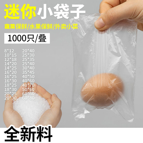 塑料袋小号pe平口袋透明一次性装水果保鲜袋防尘薄膜袋产品包装袋 - 图0