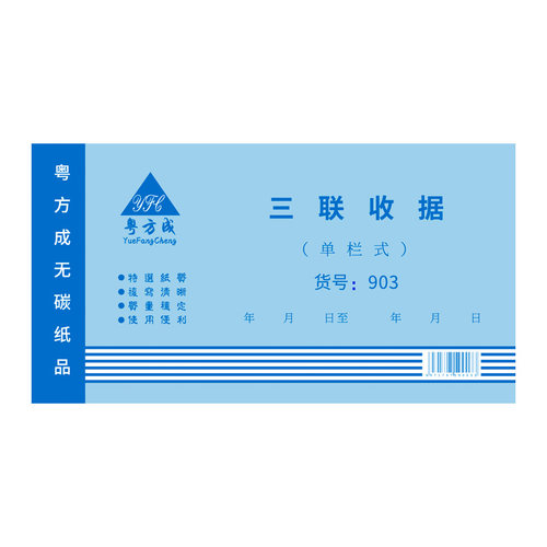10本两联二联三联收据单无碳复写票据收款本单栏办公用品批发二连三连出库入库房屋租赁收剧两连单据财会用品 - 图3