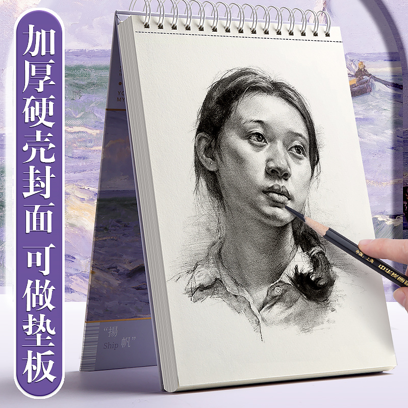 8k素描本a4绘画本速写本16k美术生专用小学生油画棒画册画画本美术本图画水彩彩铅马克笔专用加厚儿童素描纸 - 图3