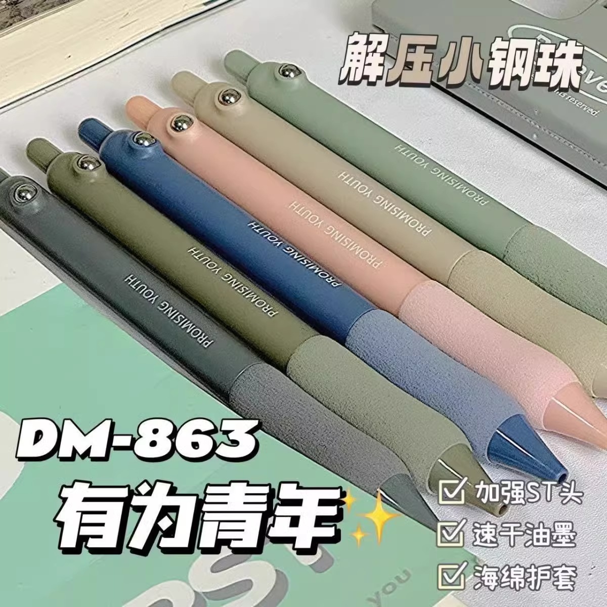 东米DM863解压小钢珠按动中性笔学生速干顺滑黑色水笔ST头水性黑笔高颜值ins考试碳素签字0.5笔芯圆珠解压 - 图3