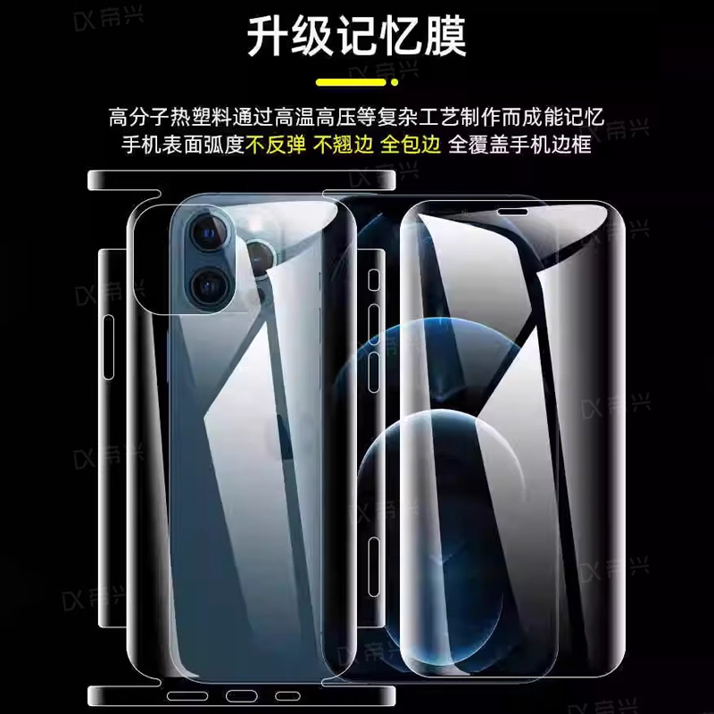 适用苹果17promax全包水凝膜iPhone16pro包边后膜13后背膜14P防爆磨砂膜15软膜14proMax超清手机膜plus边框膜 - 图0