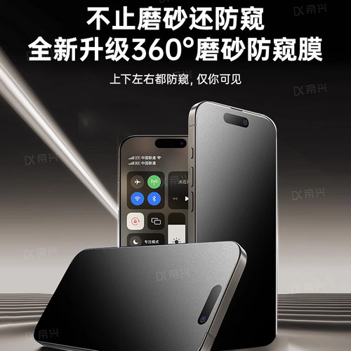 [新360°磨砂防窥]适用iPhone17/16防窥钢化膜苹果15/14防偷窥13pro磨砂手机膜12新款11贴膜plus全屏无指纹贴 - 图0