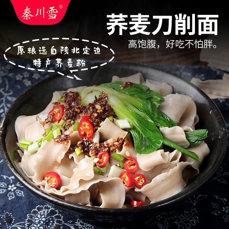 Qinchuanxue Whole Grain Staple Buckwheat Sliced Noodles Low-Fat