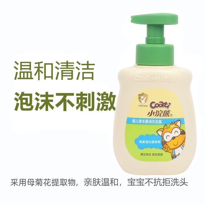 小浣熊婴儿洗发水宝宝专用无刺激新生保湿洗发露儿童男女孩洗头膏,淘宝优惠券,粉丝福利购,淘宝优惠卷
