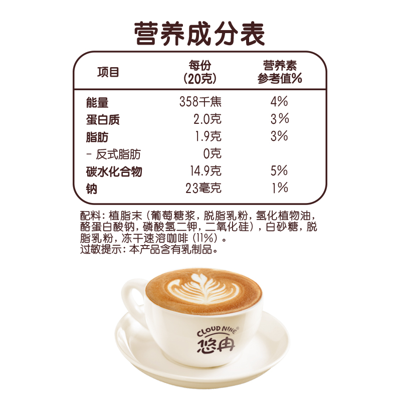 印尼进口CLOUDNINE悠冉奶香拿铁冻干速溶咖啡粉特浓提神20g*12条