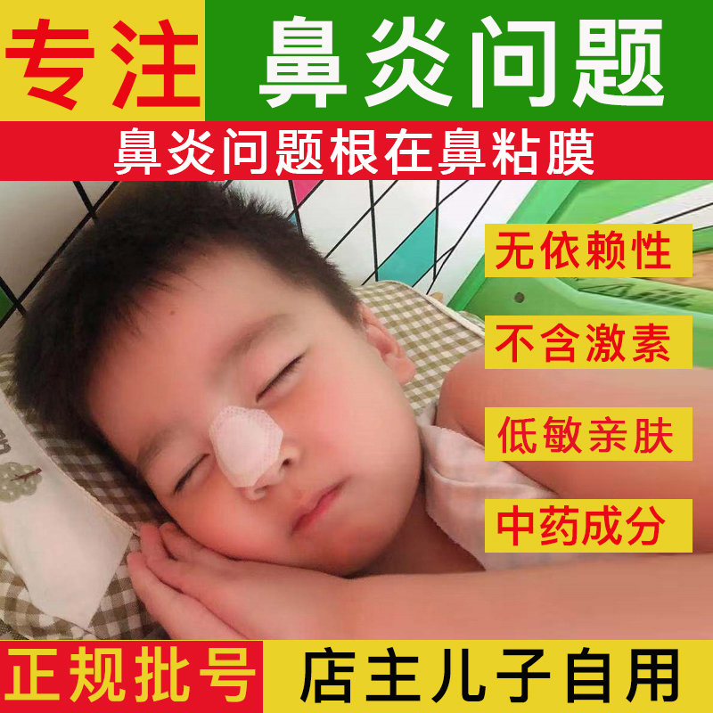 过敏性儿童鼻炎贴成人流鼻涕鼻窦炎腺样体通气鼻塞阻隔剂喷雾神器