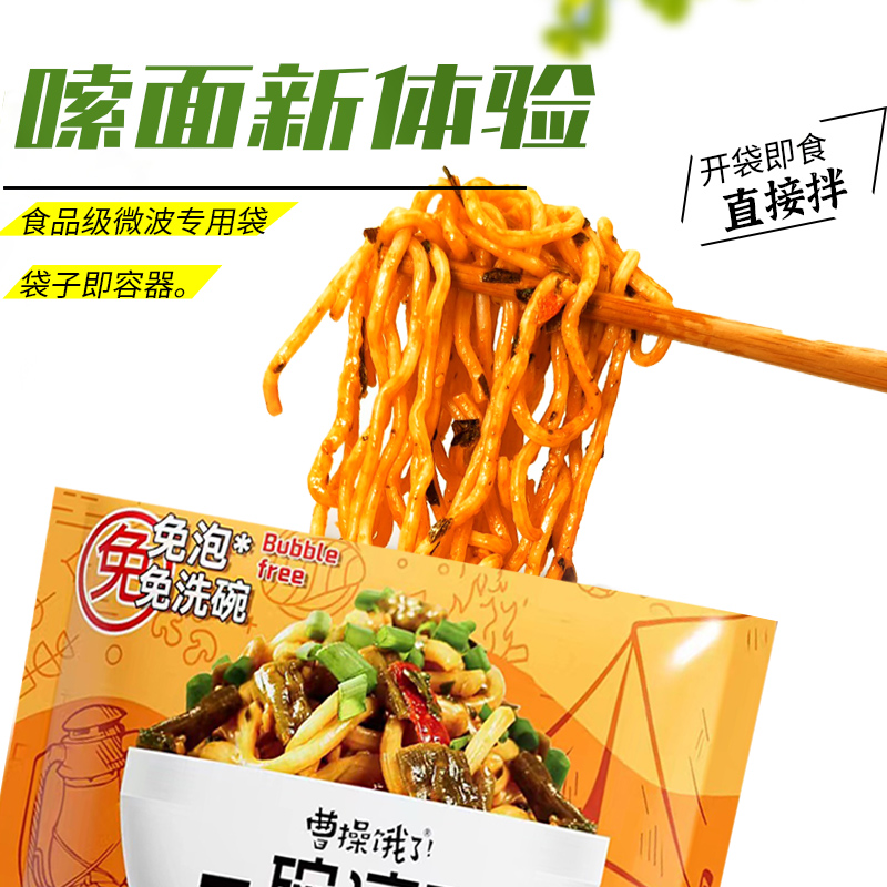 曹操饿了一碗凉面开袋即食免泡魔芋凉拌面袋装夏季速食免煮口袋面