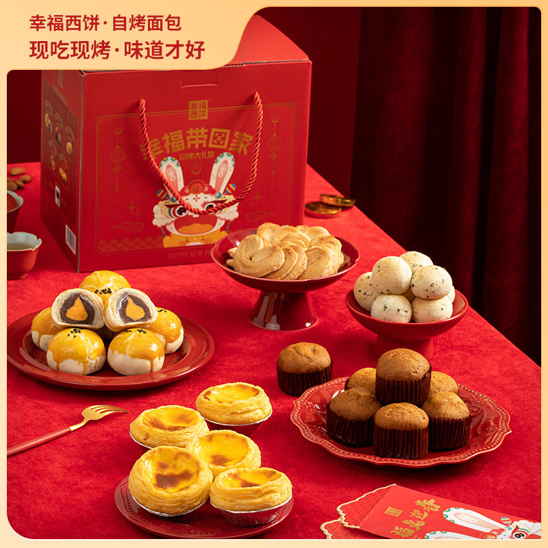 【幸福西饼】自烤大礼包现烤现吃年货5种自烤品 加热即食糕点