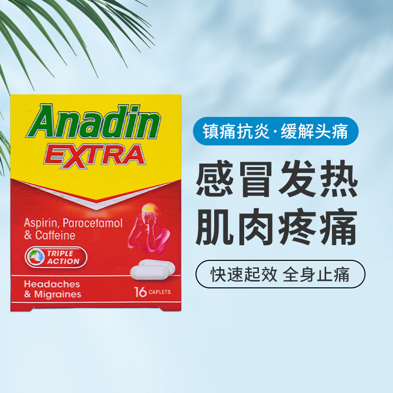  DayLewis海外国际解热镇痛用药