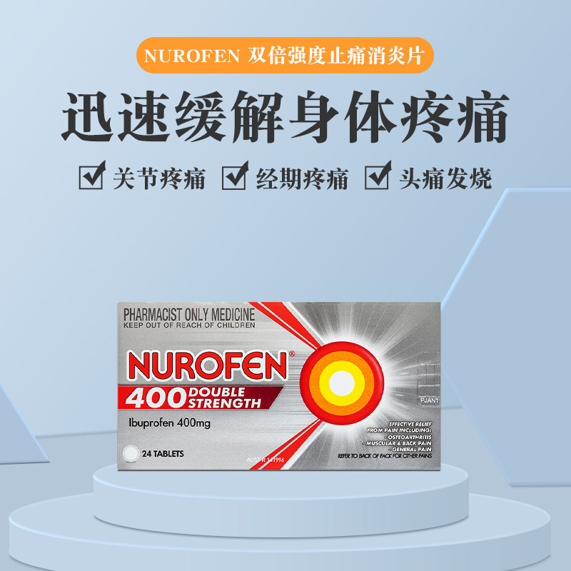  DayLewis海外国际解热镇痛用药