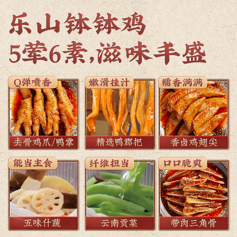 邹三和乐山红油钵钵鸡大杂烩椒麻贡菜速食无骨鸡爪麻辣夜宵零食