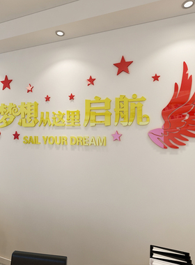 励志墙面标语美博朗亚克力