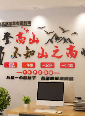 企业文化励志标语亚克力墙贴