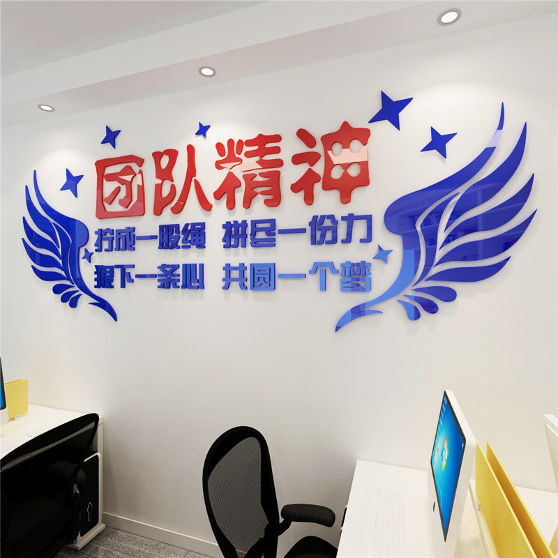 团队励志墙贴亚克力立体贴纸公司企业文化墙布置3d贴画办公室装饰_虎窝淘