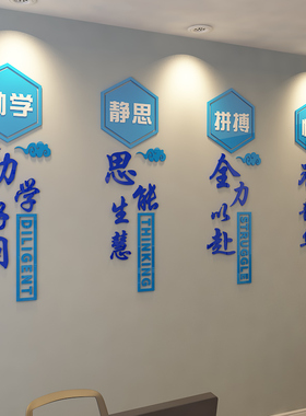 中高考励志标语3D亚克力墙贴
