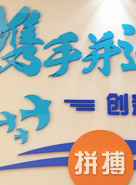 公司亚克力企业团队背景墙装饰