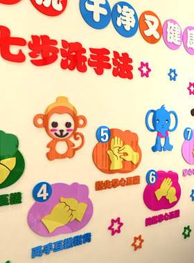 卫生间立体墙贴幼儿园环境