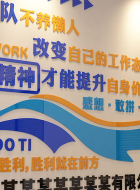 企业文化励志标语亚克力墙贴