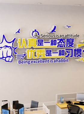 公司企业文化墙员工励志标语墙贴