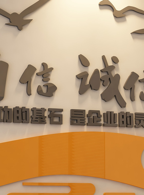 企业文化励志标语亚克力墙贴