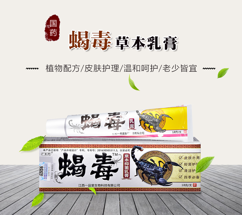 【官方正品】广至德蝎毒乳膏皮肤抑菌蝎毒膏草本抑菌大腿内侧正品 - 图0