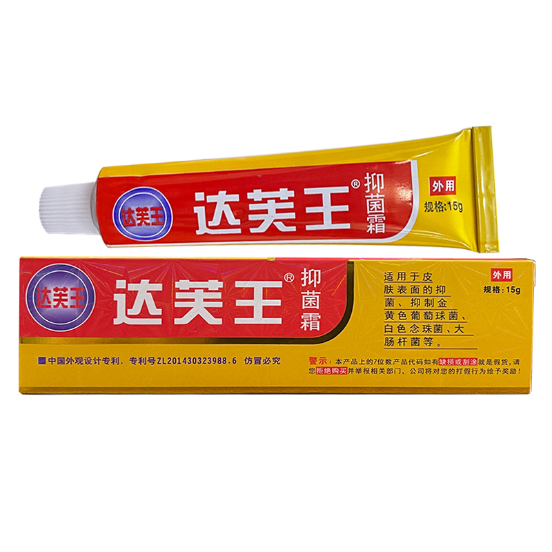 【官方正品】达芙王抑菌霜达肤王霜剂软膏皮肤湿痒大腿内侧买2送1 - 图3