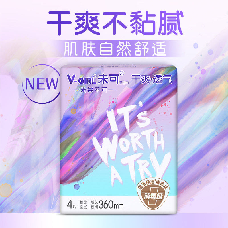 V-GIRL未可消毒级卫生巾V3小浮芯夜用360mm组合5包30片