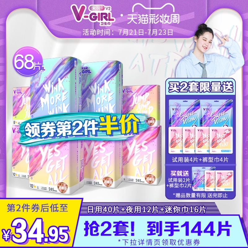 vgirl未可洁伶卫生巾棉柔透气消毒级日夜组合装8包68片整箱旗舰店