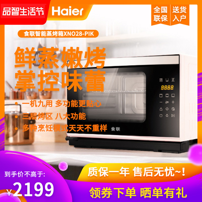 海尔食联厨房电器xno28-pik一体机 海尔天顺电烤箱