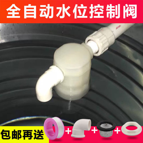 全自动水位控制器 太阳能水箱水塔水池液位开关补上停水浮球阀4分 - 图0