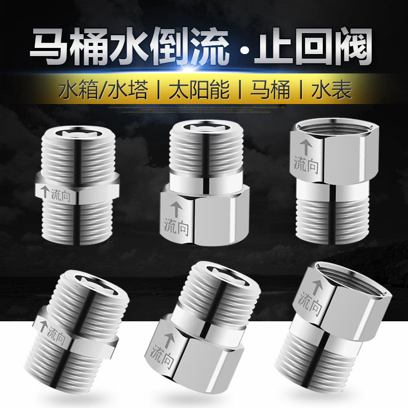 4分单向逆止阀马桶进水洁厕液回流热水器管水表防倒流卧立式接头,淘宝优惠券,粉丝福利购,淘宝优惠卷