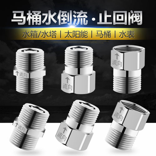 4分单向逆止阀马桶进水洁厕液回流热水器管水表防倒流卧立式接头 - 图0