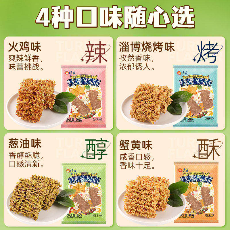 0脂荞麦干脆面干吃面非油炸蟹黄粗粮减追剧解馋脂期高纤小零食,淘宝优惠券,粉丝福利购,淘宝优惠卷