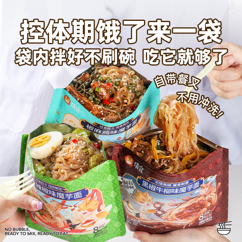魔芋面0碱味减低代餐热量即食脂肪肥食品粉丝饱腹清宜凉面主食品