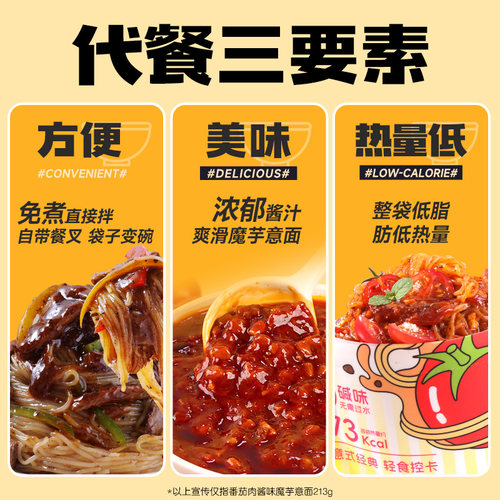 清宜魔芋面凉意面0减低碱味热量卡脂即食免煮肥代餐饱腹零主食品 - 图3