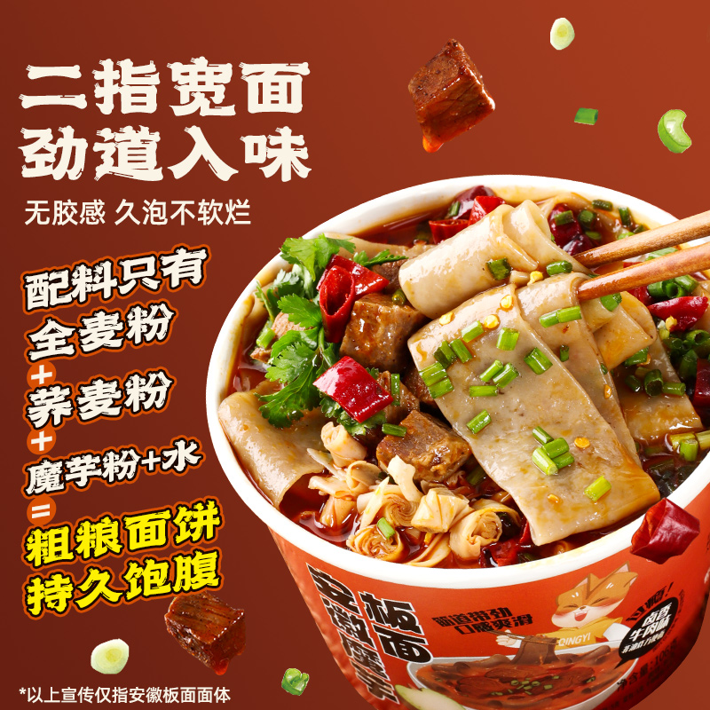 清宜安徽板面牛肉味正魔荞麦宗太减和板面桶装泡面肥代餐冬季速食