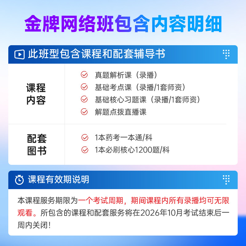 润德2026年执业药师一本通教材习题网课视频全套中药学金牌网络班,淘宝优惠券,粉丝福利购,淘宝优惠卷