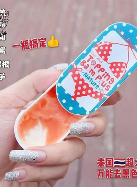 泰国正品topping去嘿膏
