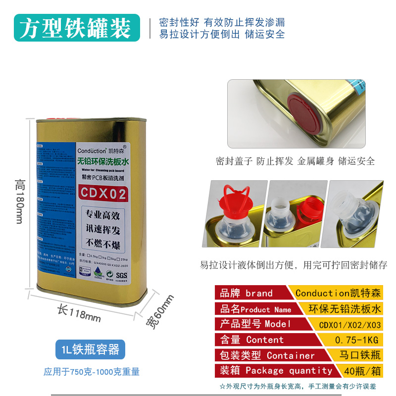 PCB电路板洗板水液手机维修电脑主板显卡子线路板清洗洁剂无铅KX - 图0