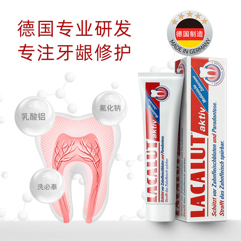 lacalut乐卡露德国进口出血牙膏 乐卡露日化牙膏