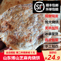 Shandong special production Zibo bobo Mountain meat burning cake Weifang Tun stove set fire to Laiwu breakfast fragrant crisp onion pie Sesame Cake