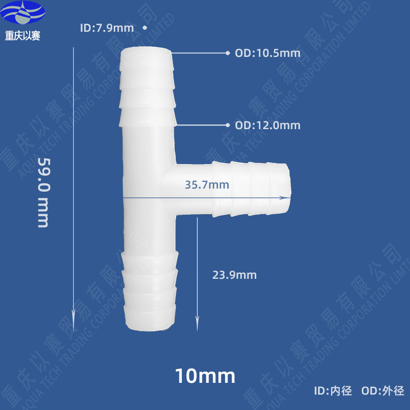 以赛塑料三通接头软管胶管水管接头T型管三通硅胶管等径宝塔接头