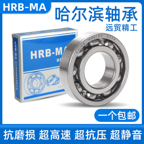 哈尔滨轴承6200 6201 6202 6203 6204 6205 6206-RZ Z RS高速耐磨 - 图1