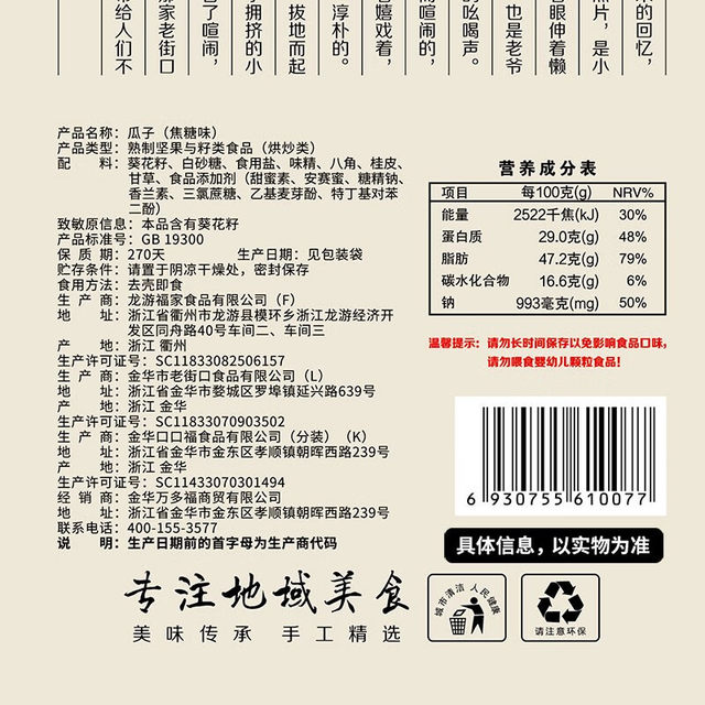 Laojiekou melon seeds new packaging 400g multi-flavor