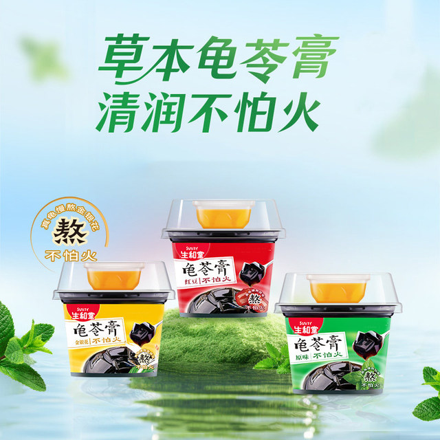 Shenghetang Turtle Paste multi-flavor afternoon tea