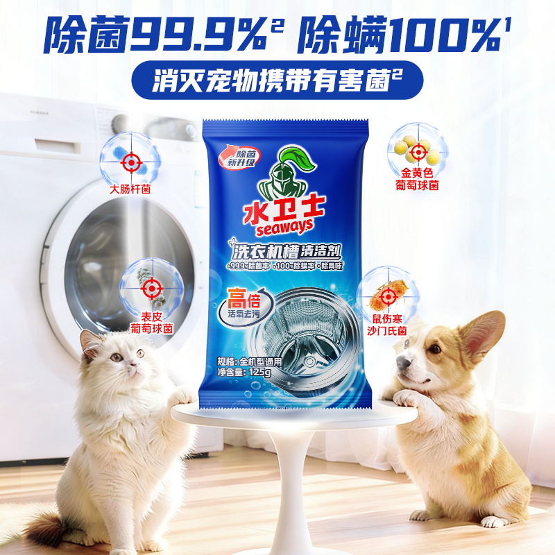 水卫士洗衣机槽清洁剂活氧清洁全自动滚筒波轮式除菌清洗污渍