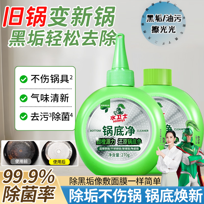 Seaways 水卫士 锅底净 270g*2瓶 多重优惠折后￥16.9包邮 赠铲子+刷子+膜布*4 淘金币可抵扣￥1.69