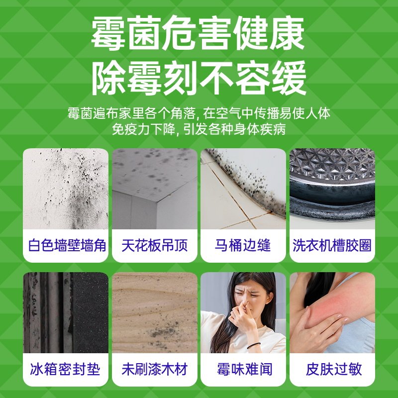 水卫仕除霉剂去霉斑霉菌清洁剂墙体面家用冰箱胶条洗衣机胶圈喷雾
