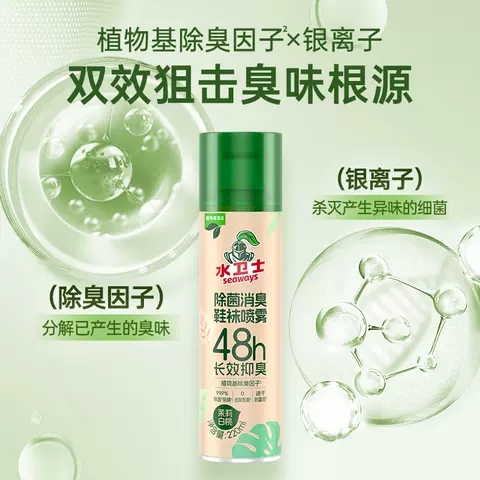 水卫士除臭喷雾鞋子除臭剂鞋袜鞋柜除臭防臭除菌除螨除臭神器 图片 4